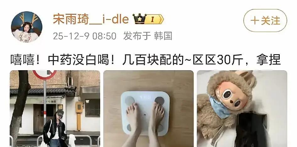 宋雨琦的“老中医减肥方”被疯抢？但她团队藏的真相，能浇灭你所有幻想
 
你是不是