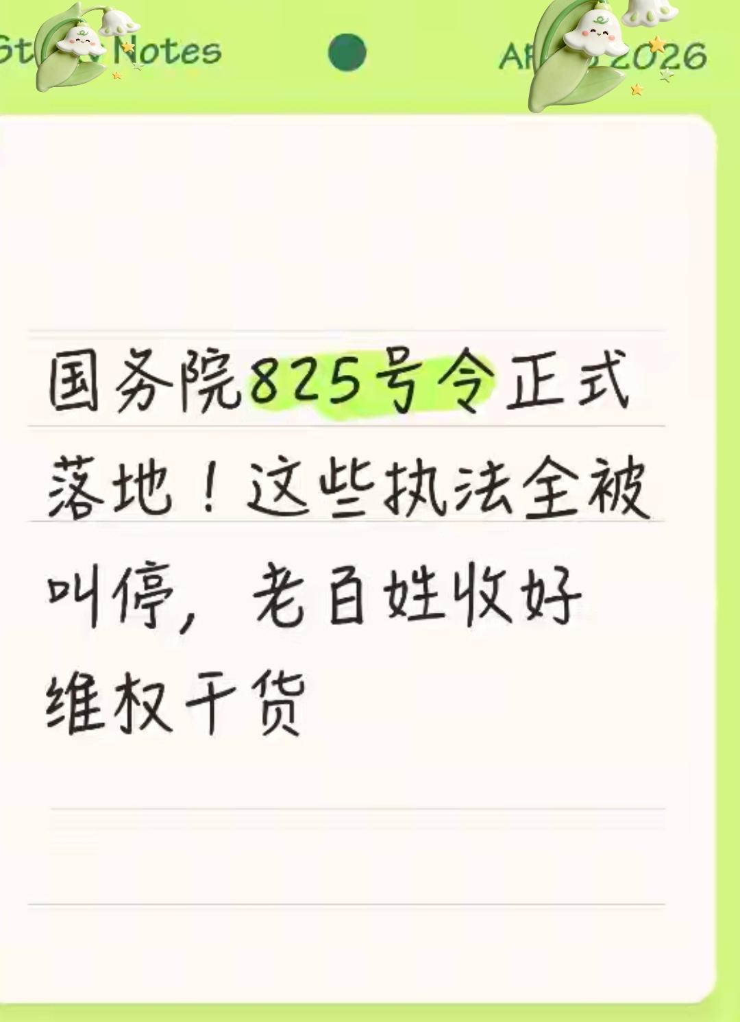 最近，国务院发布了第825号令《行政执法监督条例》

这部全国统一施行的法规可以