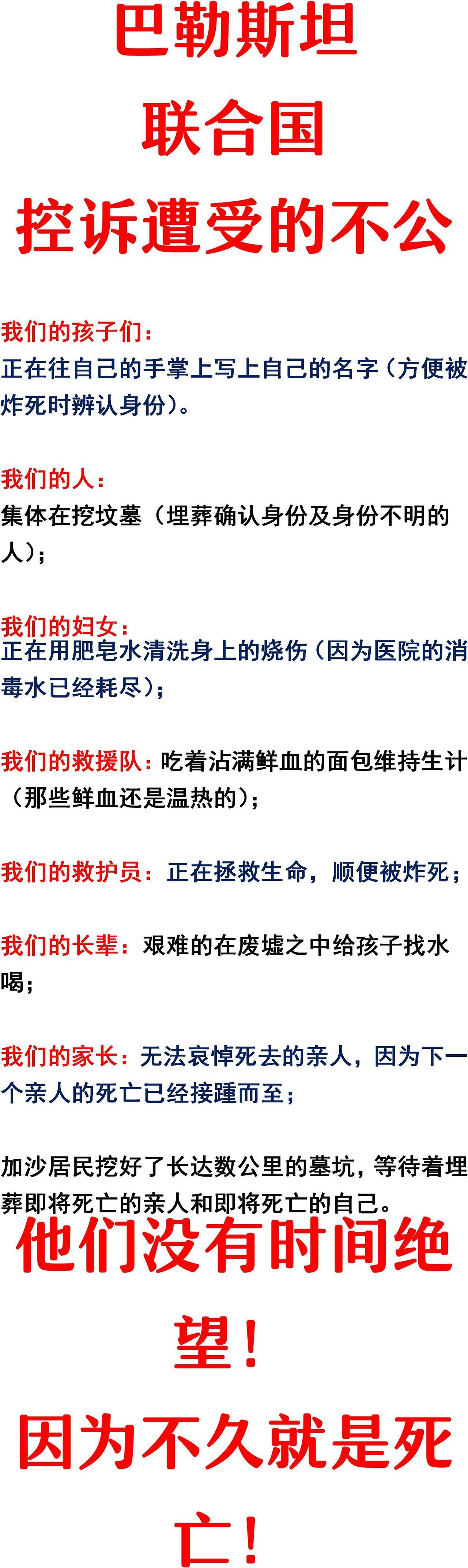 加沙人：在自己的手上写上自己的名字。
以方便自己被炸死的时候，别人知道他是谁..