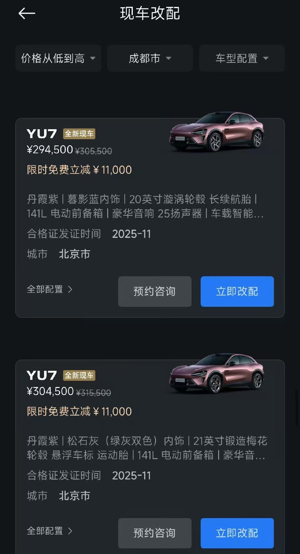 小米这个太便宜了！su7pro才20w，还有官方认可 