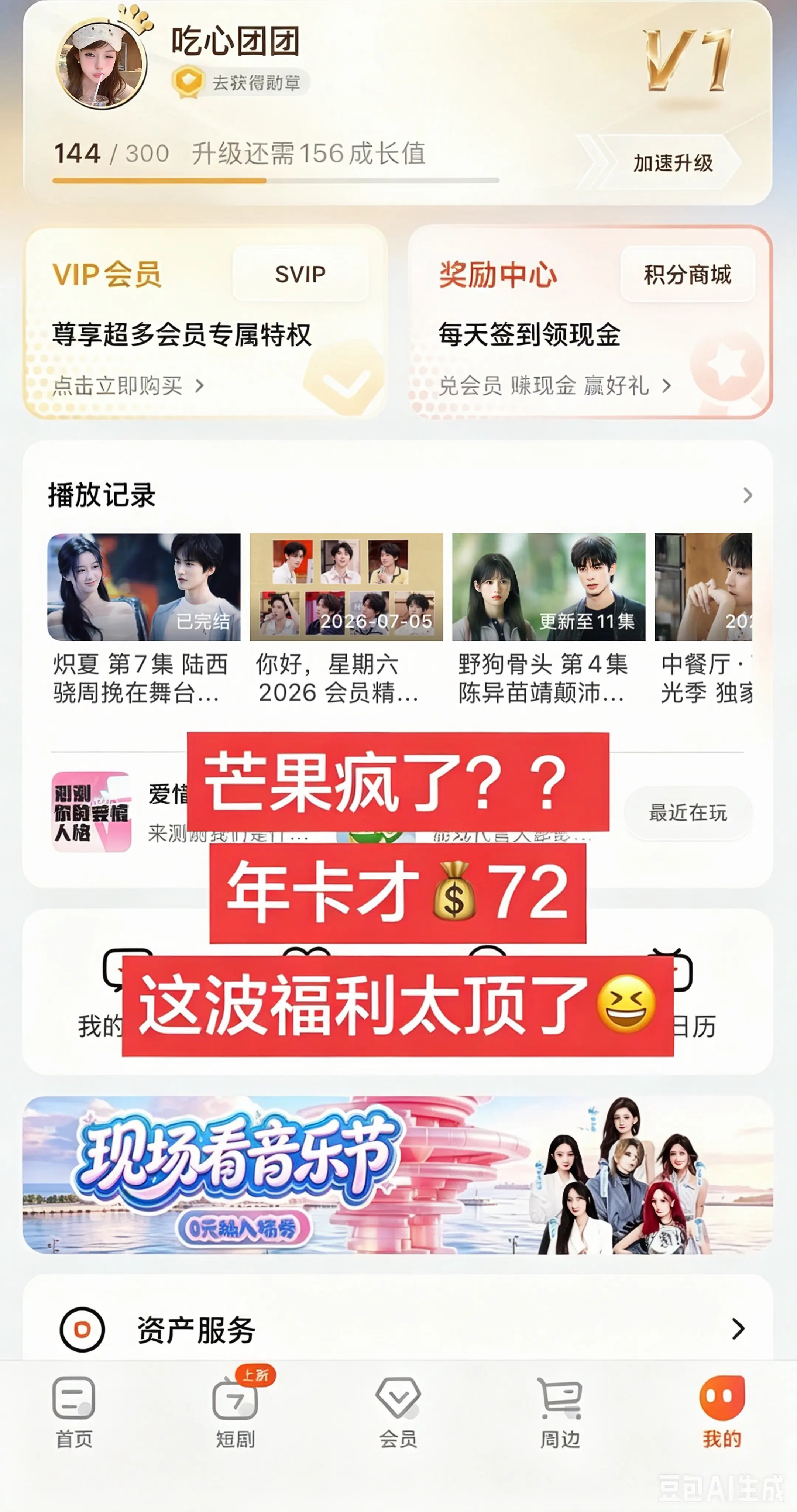 感谢商战 芒果年卡居然降价了！12个月这价夯爆了！