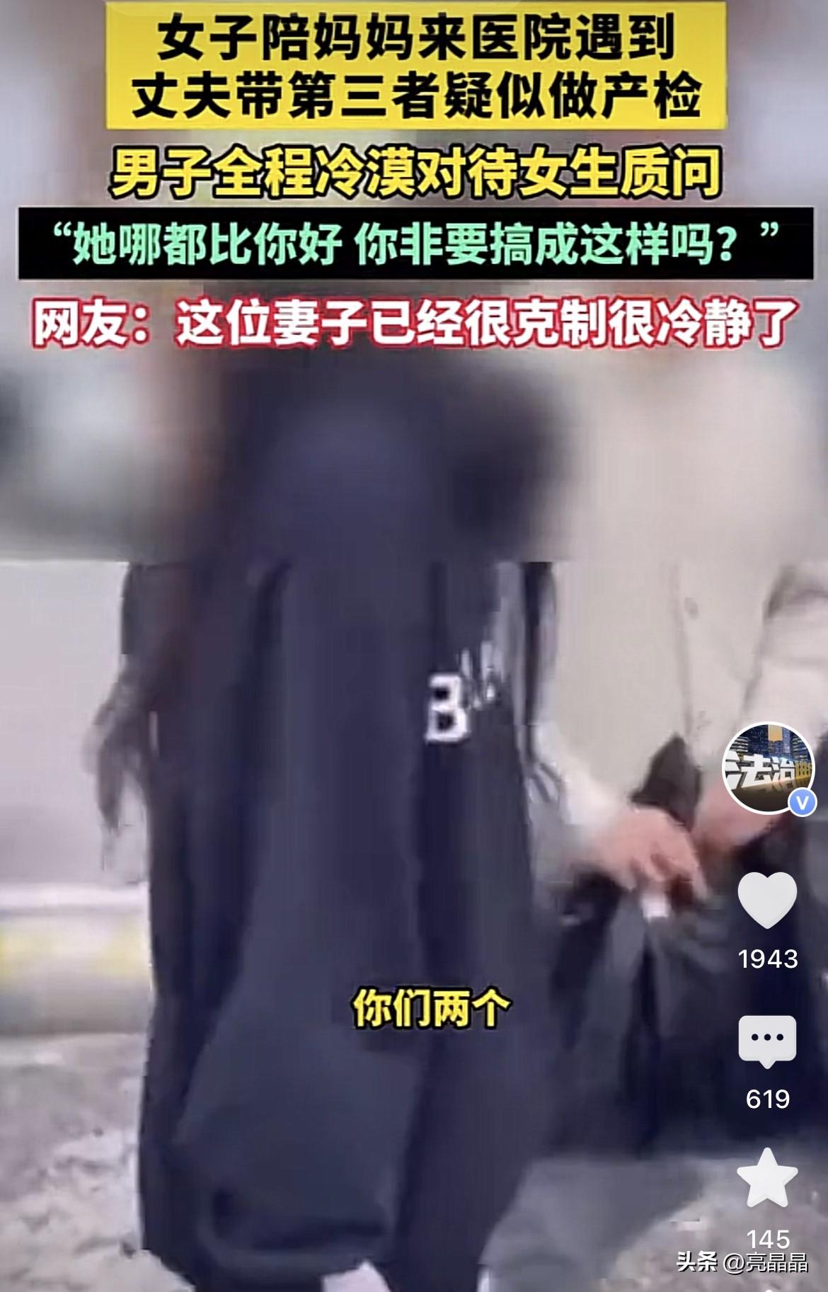 毁三观！律师男子疑带小三产检被妻子撞见，面对质问仍称“怀上怎么了”。

妻子陪妈