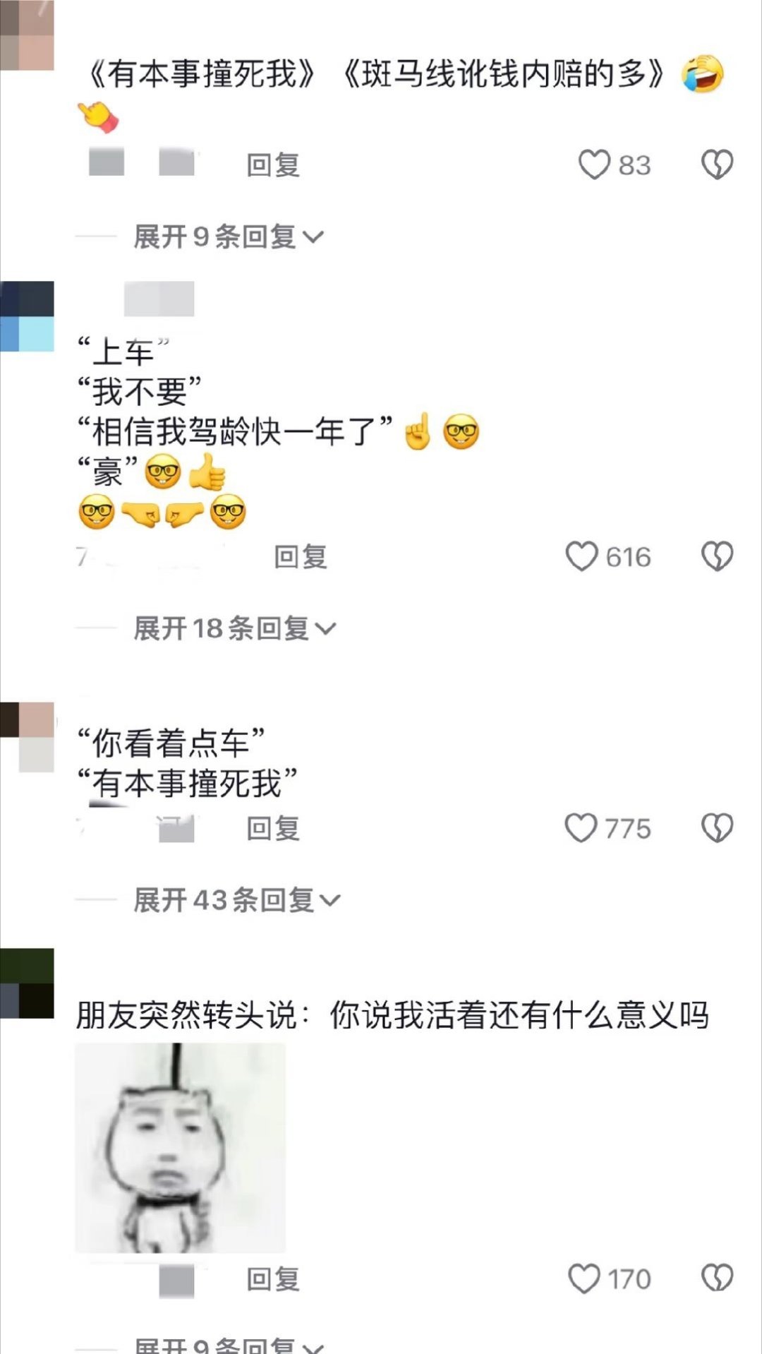 真正的豪赌：好朋友的后座 