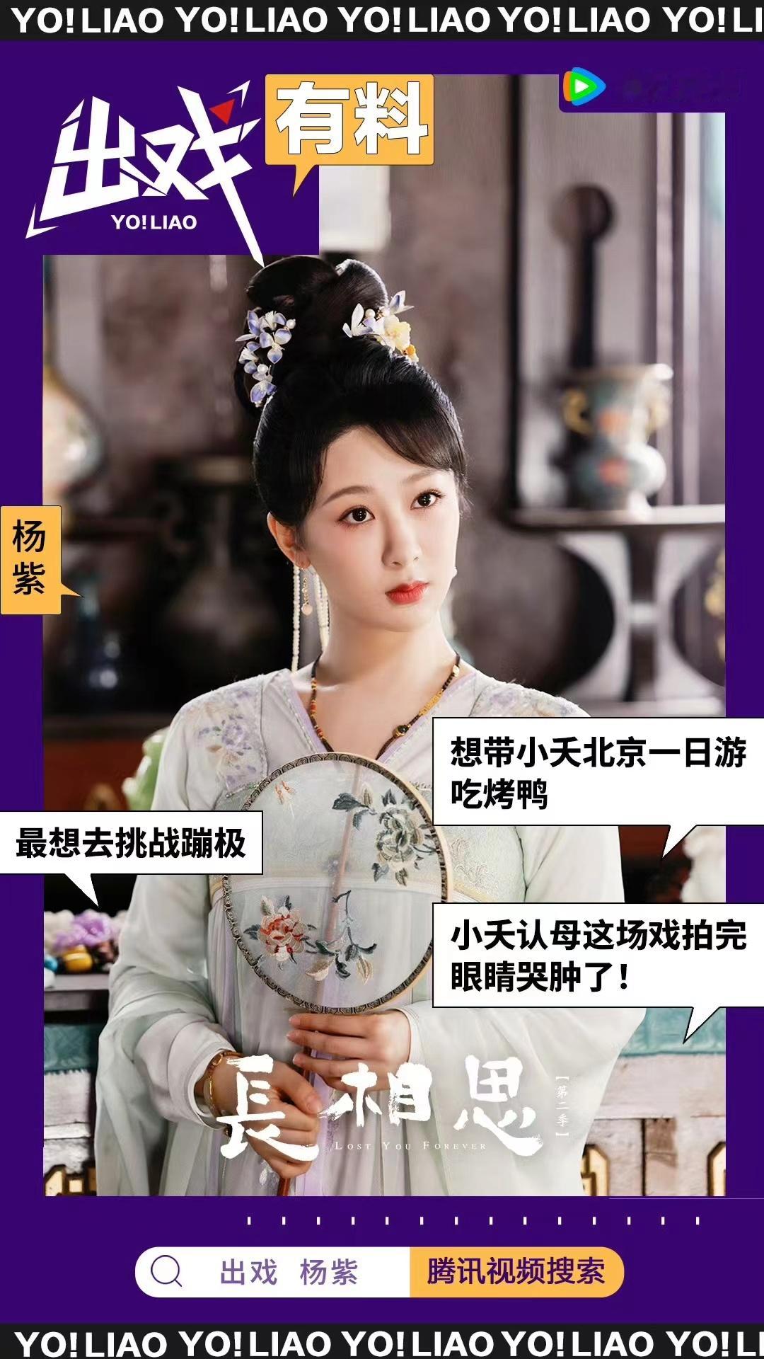 #杨紫认母这场戏拍完眼睛哭肿了##杨紫小夭采访#杨紫小夭采访，爱了， ​​​