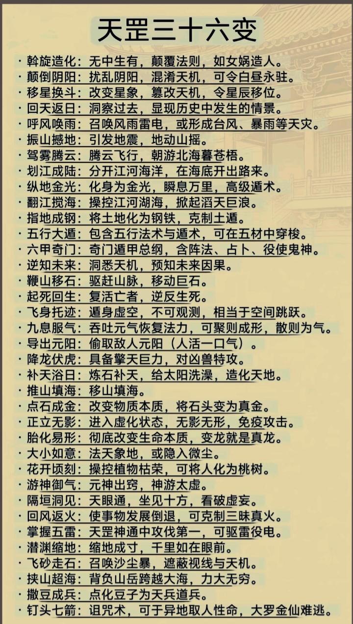 天罡36变