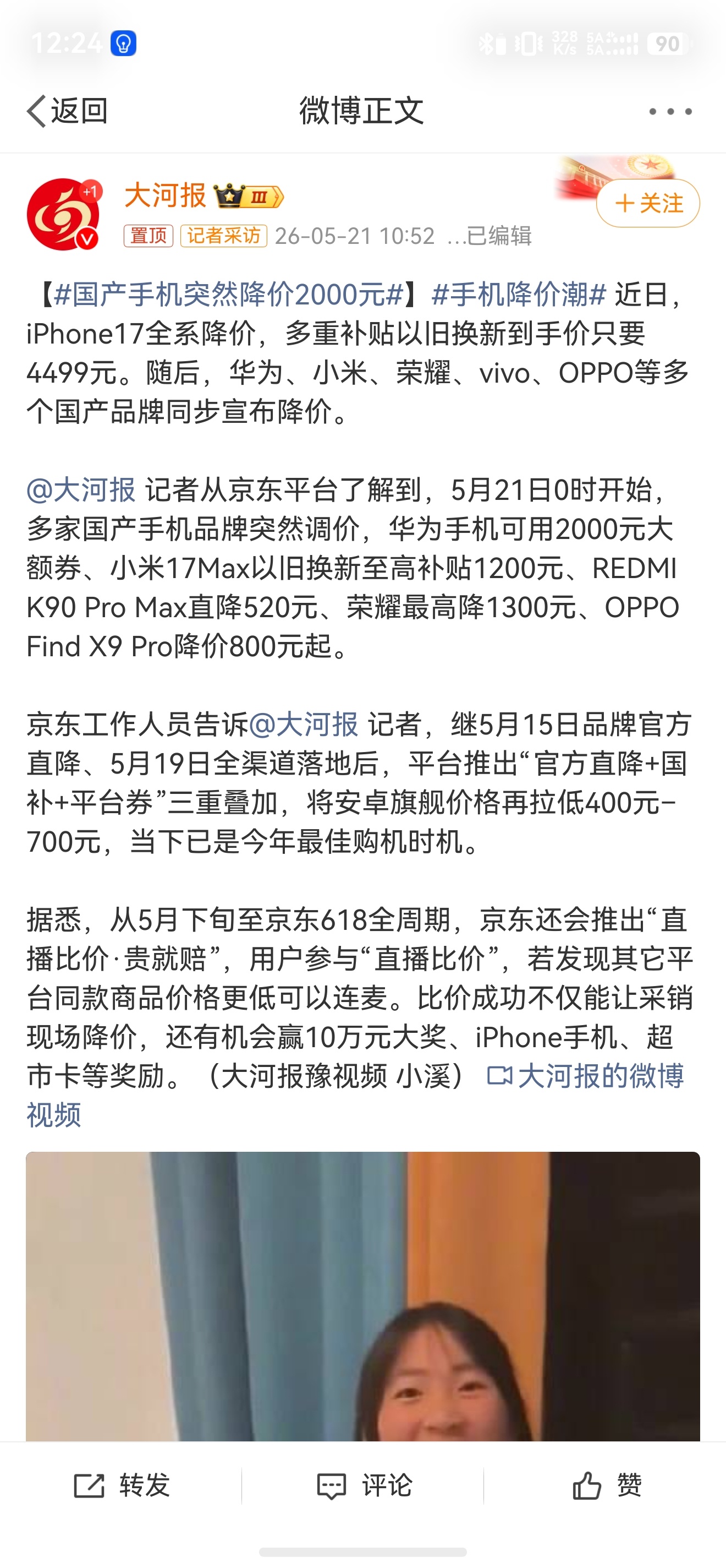 国产手机突然降价2000元 一方面是618来了，要搞促销。 回笼资金，美化半年财
