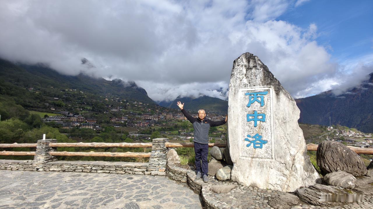 2026.4.3
[环国行摄】第三阶段西部篇D49天总第104天：丙中洛~德钦县