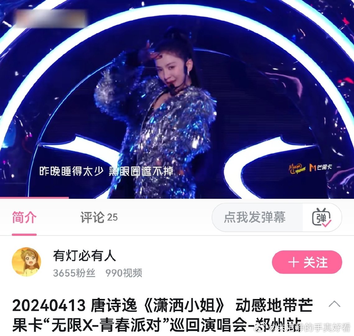 卧槽，才知道她24年还来郑州演出过～  也是，那一年我刚毕业，在成都打工～