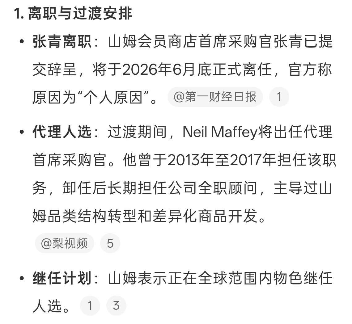 山姆首席采购官辞职感觉2年之前的山姆选品都挺好的，也就是最近一两年扩店开始品质下