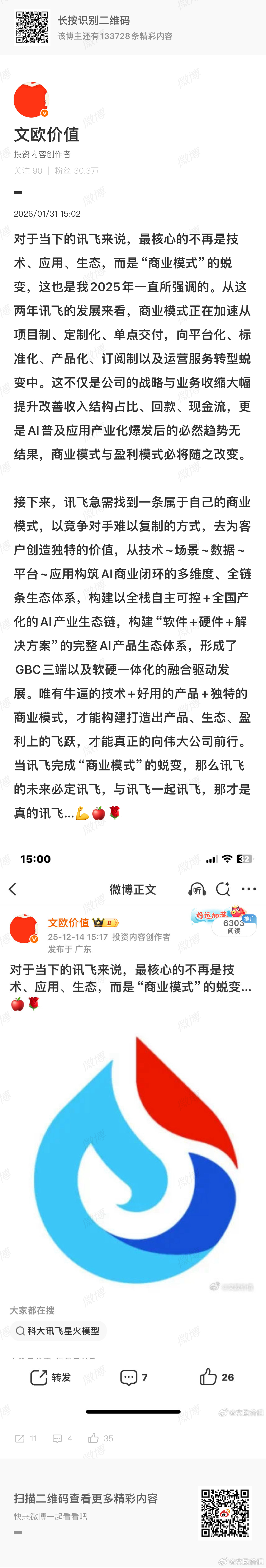 对于当下的讯飞来说，最核心的不再是技术、应用、生态，而是“商业模式”的蜕变，这也