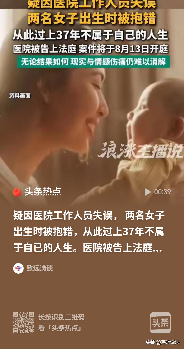 互换人生37年！广东清远，两名女婴同日出生，仅相差55分钟，因医院疏漏惨遭抱错，