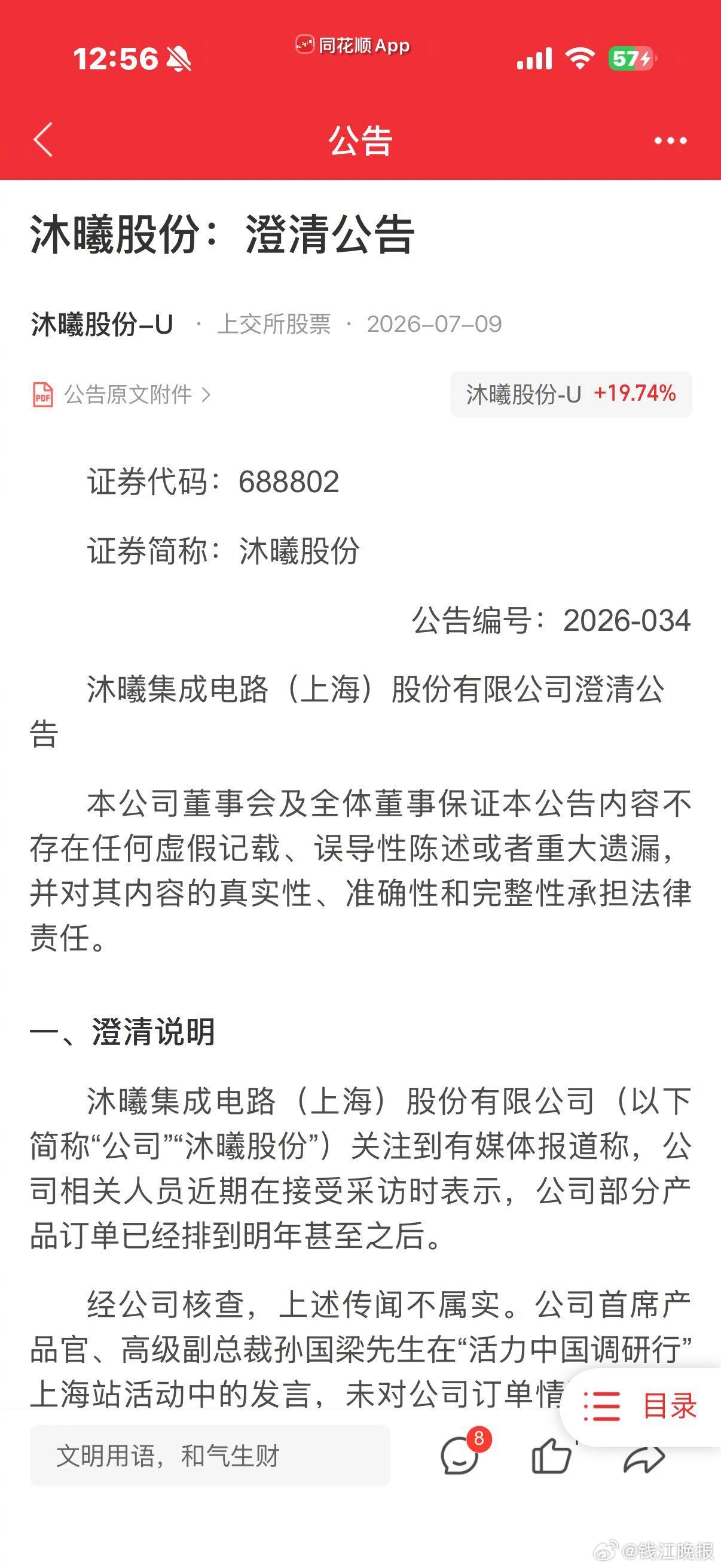 【#沐曦股份紧急辟谣股价跌破千元#】今天，沐曦股份大涨19.74%，股价突破10