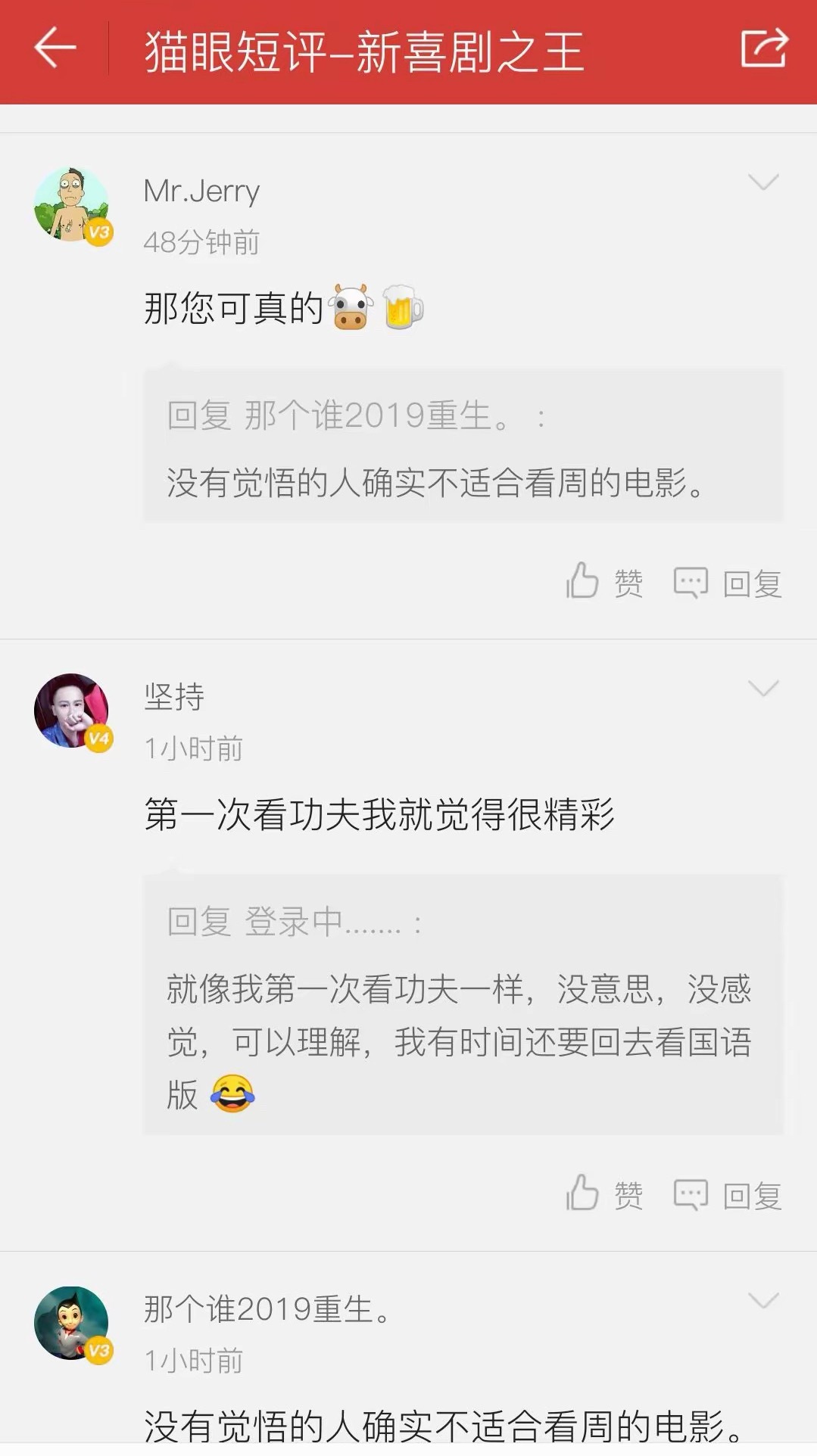 有人回顾了一下《新喜剧之王》上映时的粉丝言论 