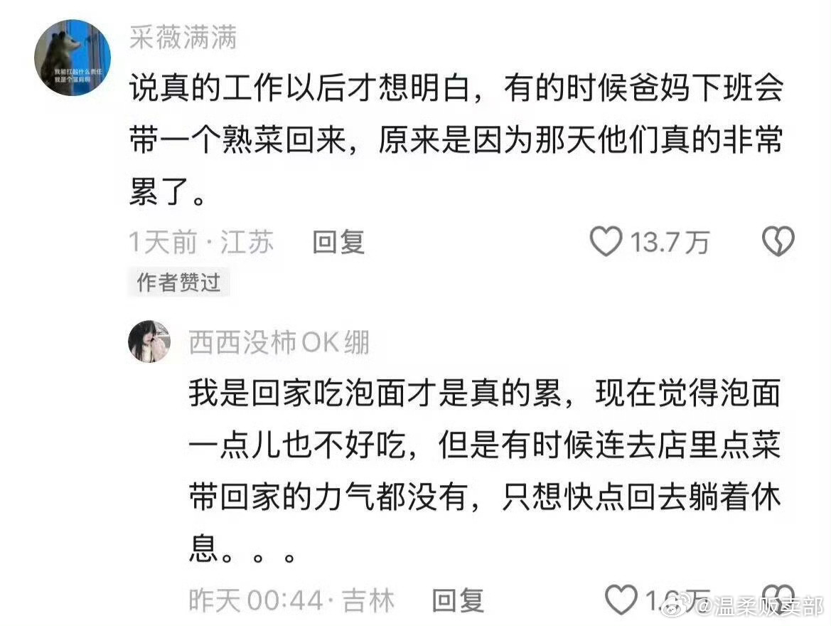 终于理解了妈妈的解冻焦虑