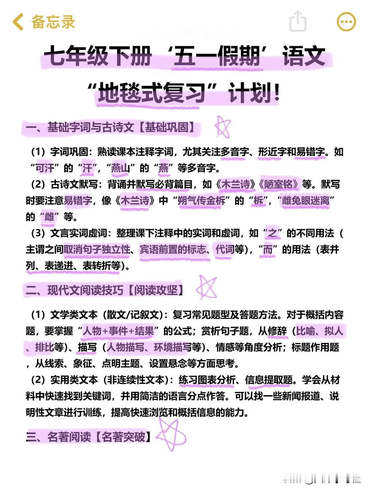 七下语文“五一地毯式复习”❗️含金量很高