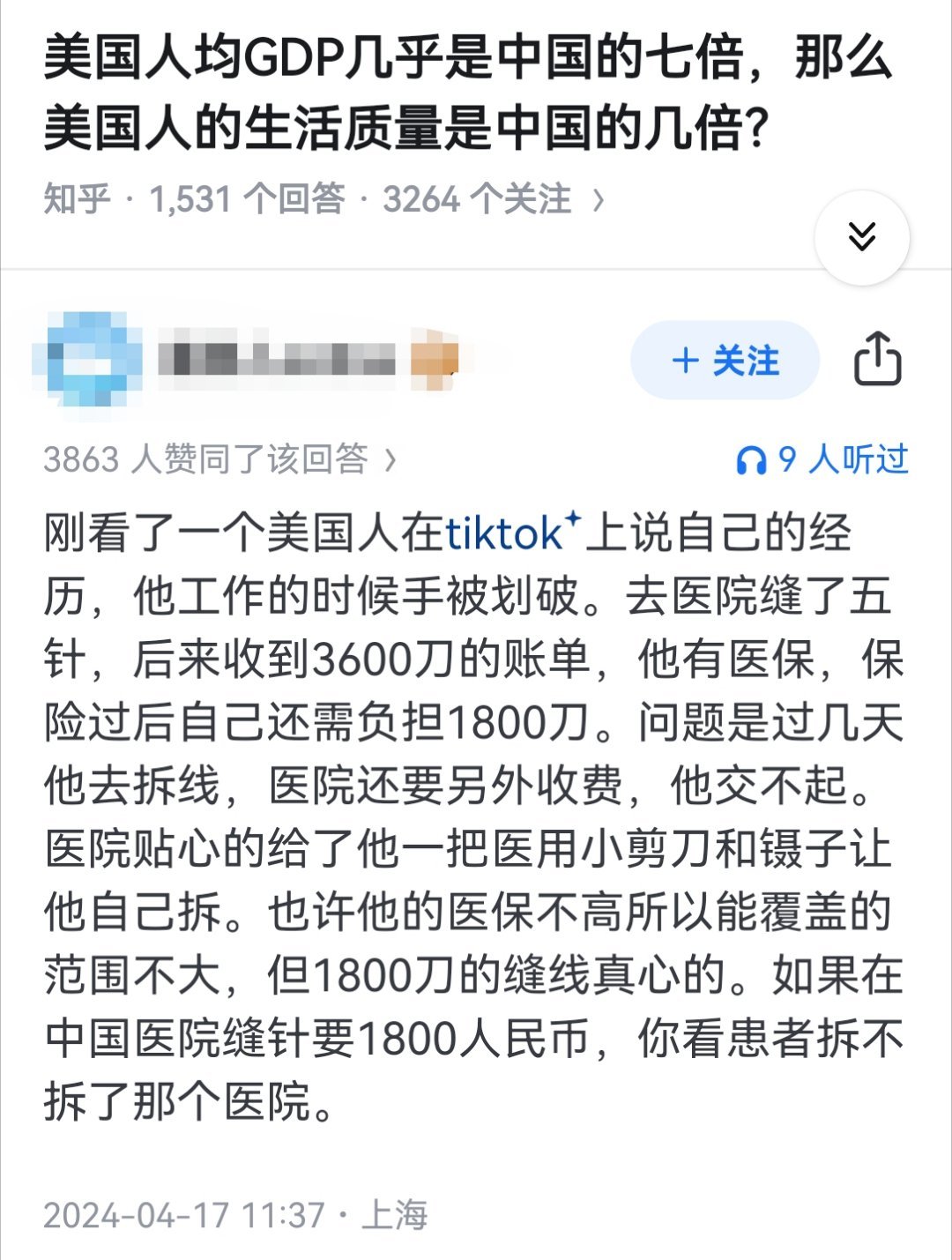 美国人均GDP几乎是中国的七倍，那么美国人的生活质量是中国的几倍？ ​​​