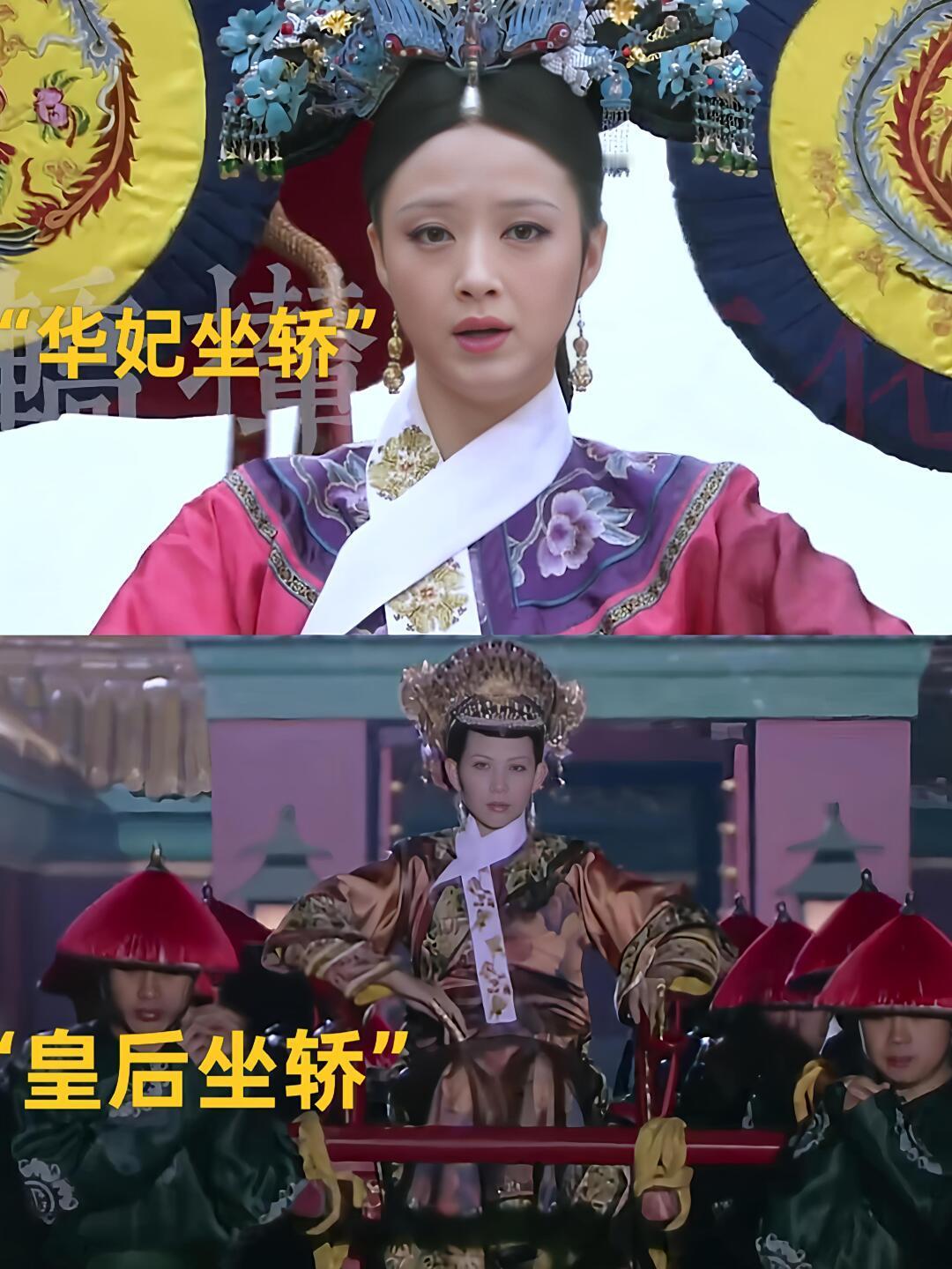 轿辇的规制变化也体现了一个妃子的荣宠兴衰 