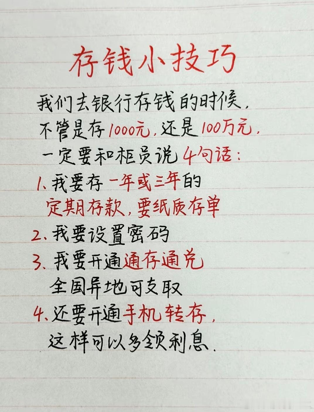 存钱过万一定要办理纸质存单银行存款，记住这四句话，开通自动转存后，到期的本金和利