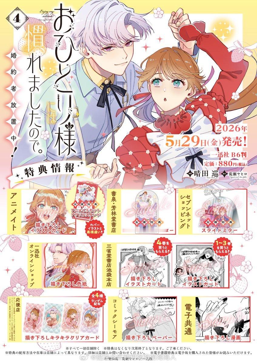 おひ慣れ 第4卷特典 