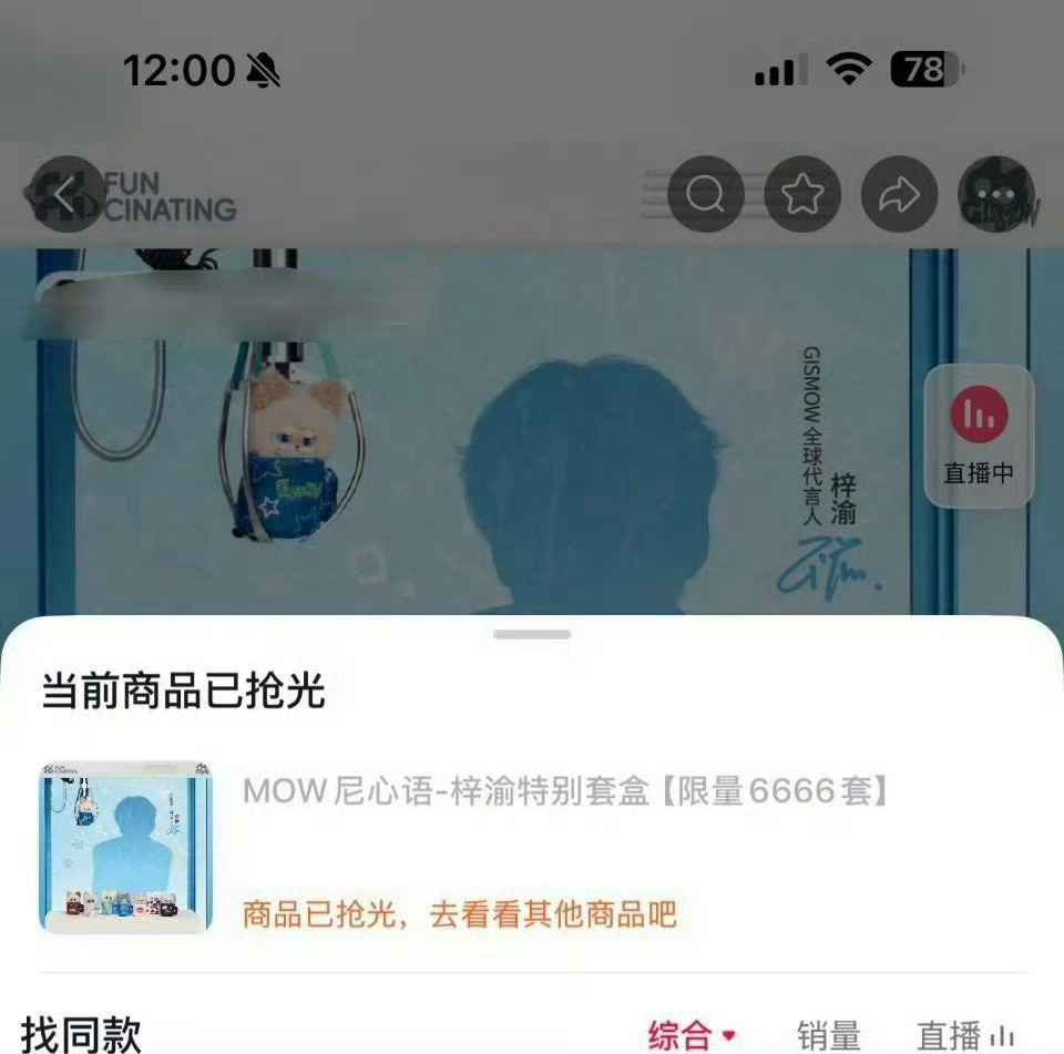 梓渝特别套盒秒罄有抢到的风险吗 这不对吧老师 我不是坐在lyq前面抢的吗 秒没 