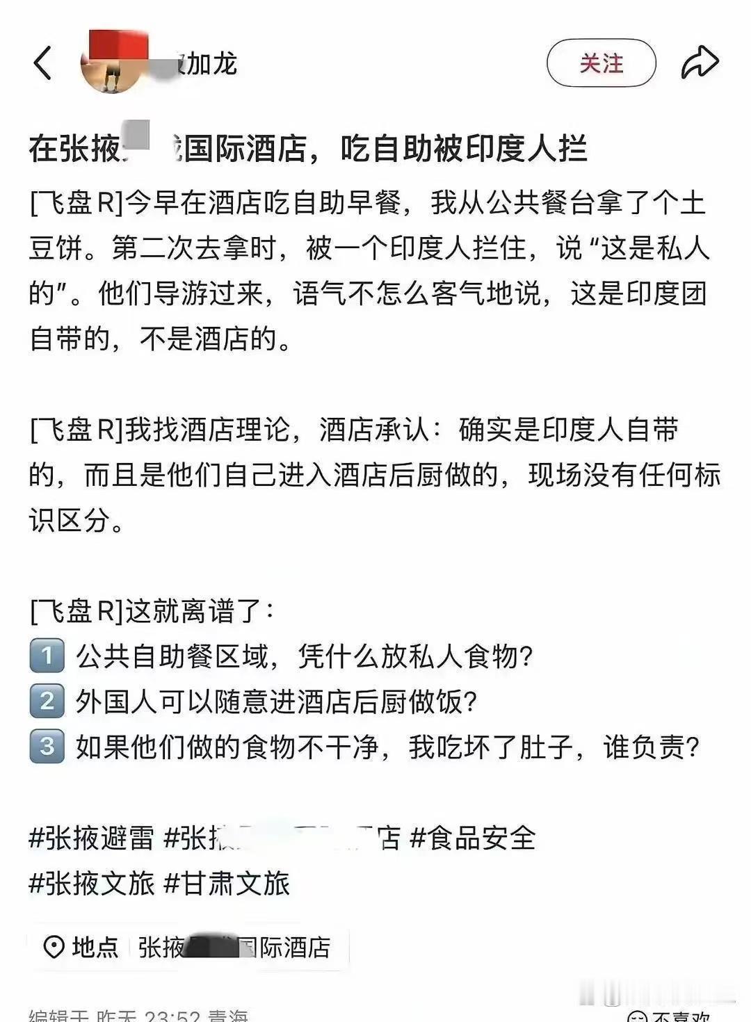 荒唐吃自助被印度人拦 