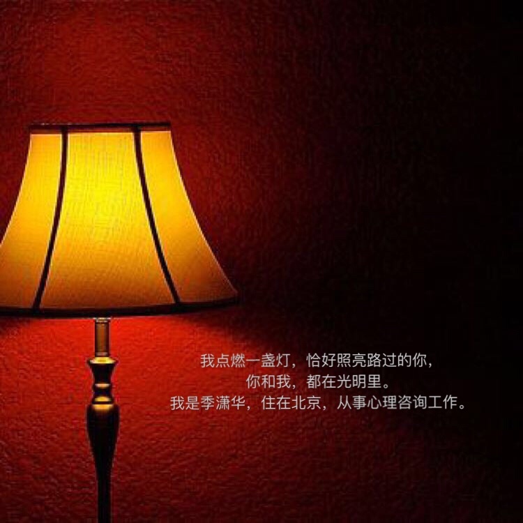 季潇华老师v+会员群【心理·自我成长】三个自我觉察判断是不是被爱着长大的…… 