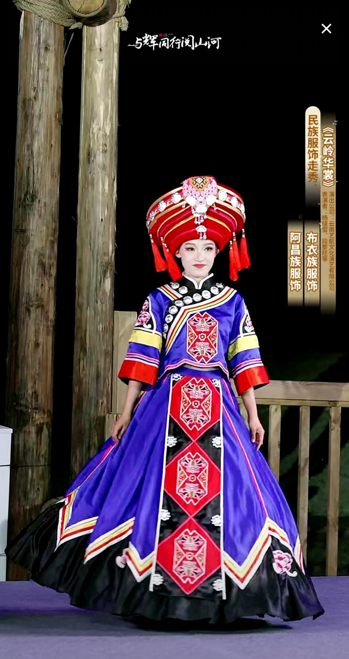 “与辉同行阅山河云南行”
昨晚在保山世外乡村高黎贡勐赫小镇的演出
2民族服饰走秀