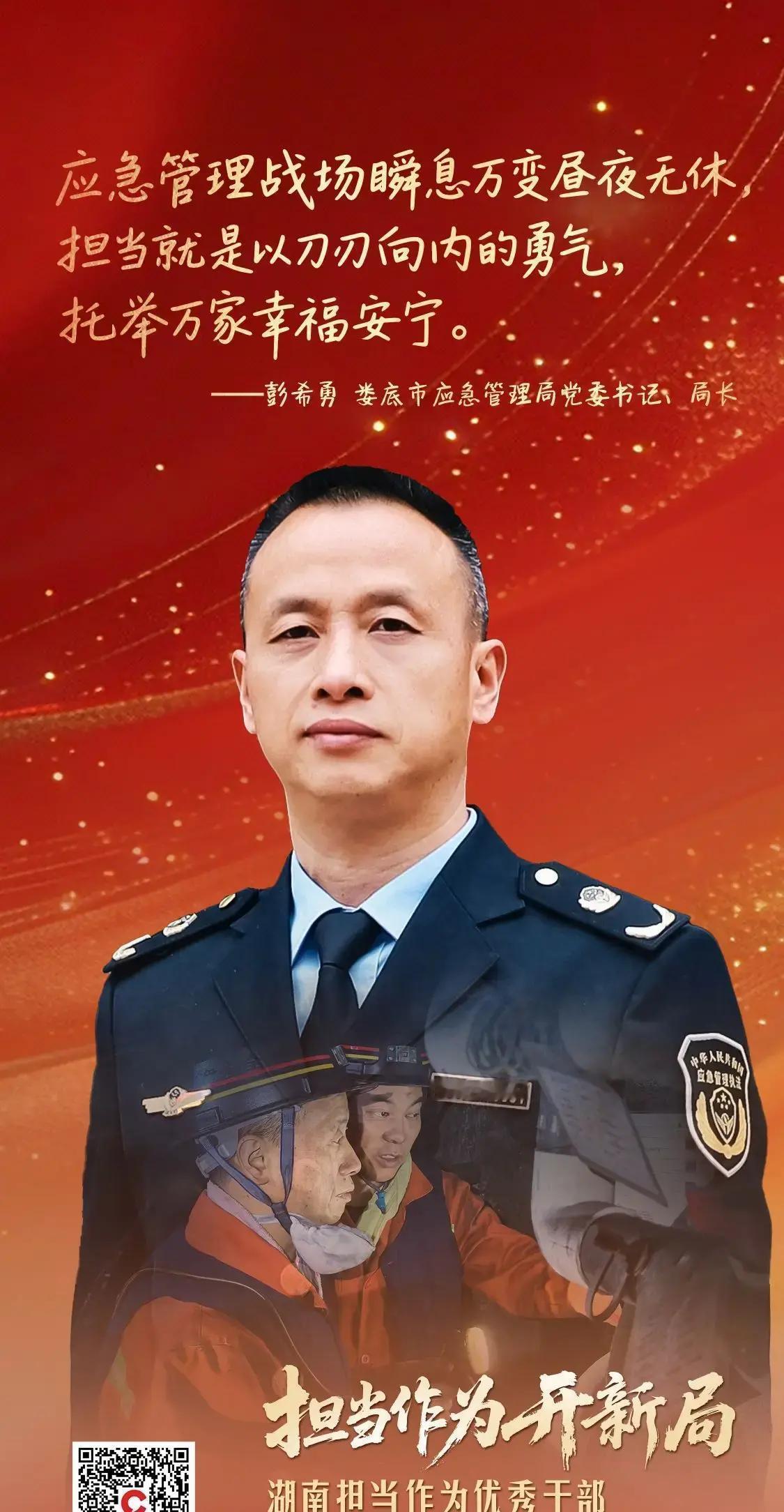 娄底这个靠煤起家的城市，煤矿安全一直是最让人揪心的头号大事。局长彭希勇上任四年，