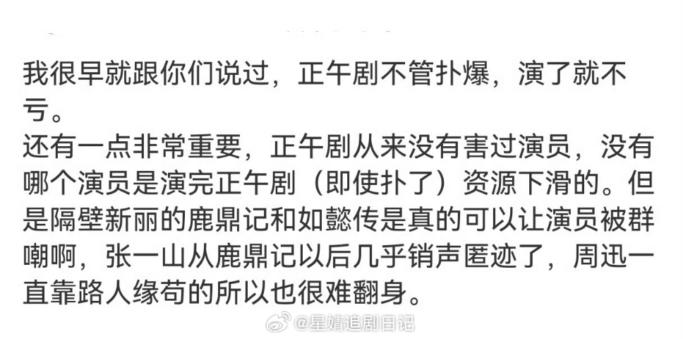正午还可以，周迅还需要靠路人缘苟吗现在至少扑了也不会献祭演员，也不会影响后续资源