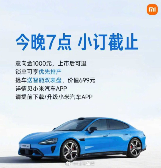 新一代SU7，小订今晚7点截止，小订可享锁单优先排产，提车送价值699元的智能双