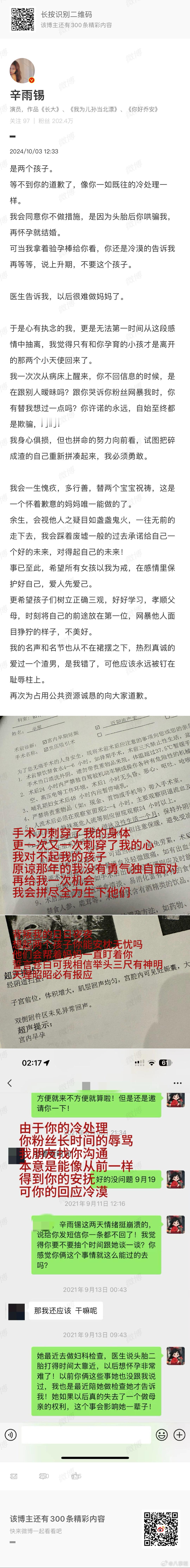 #辛雨锡曝曾怀过秦霄贤两个孩子# 辛雨锡曝曾怀过秦霄贤两个孩子，并晒出人流手术单