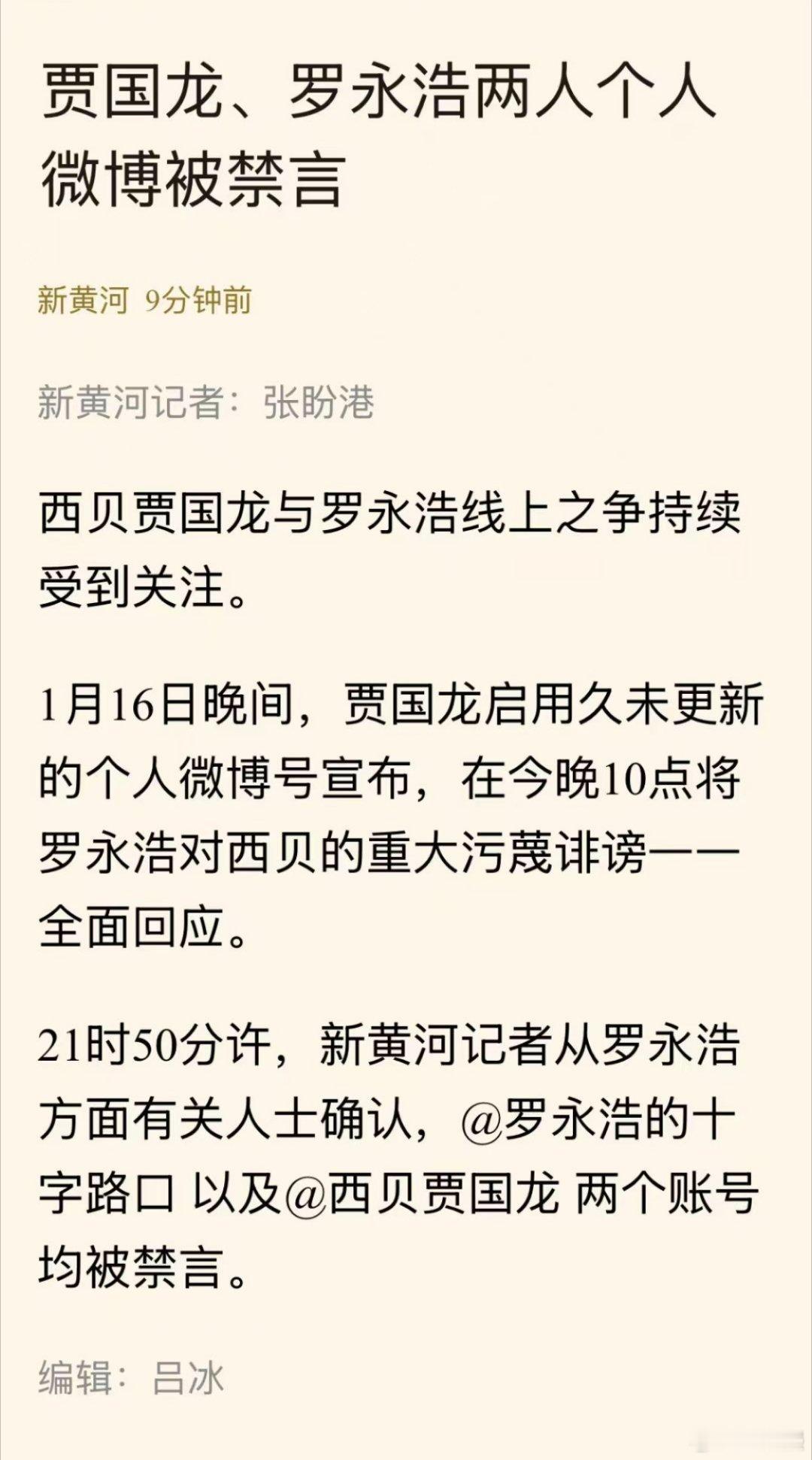 蹲了这么久的瓜，没想到等来的是罗永浩 贾国龙两人微博被禁言的结果大家洗洗睡吧贾国