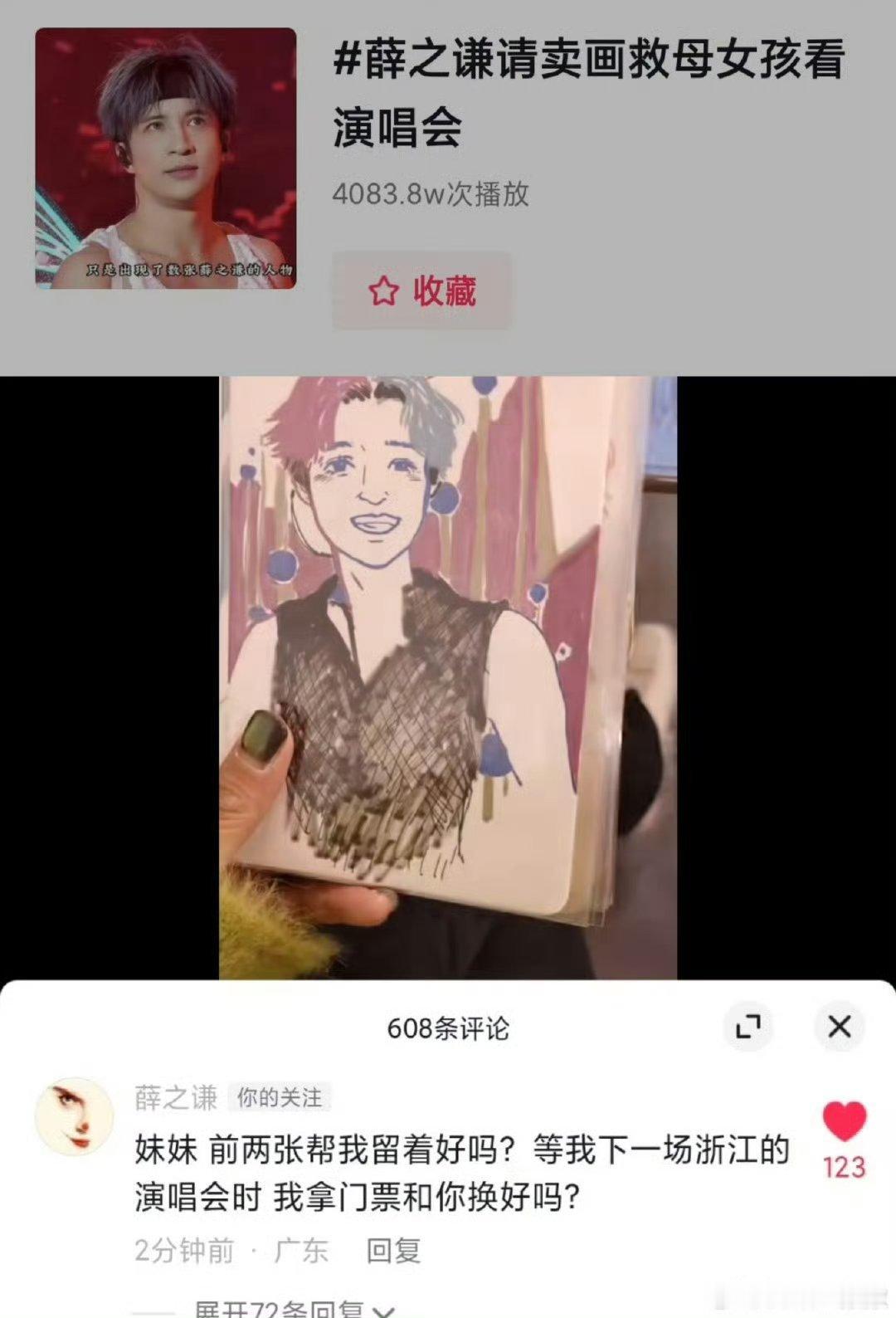 小伙赴薛之谦演唱会途中停车救人“台下的少年啊 你要是看懂了天外来物 长大了记得拯