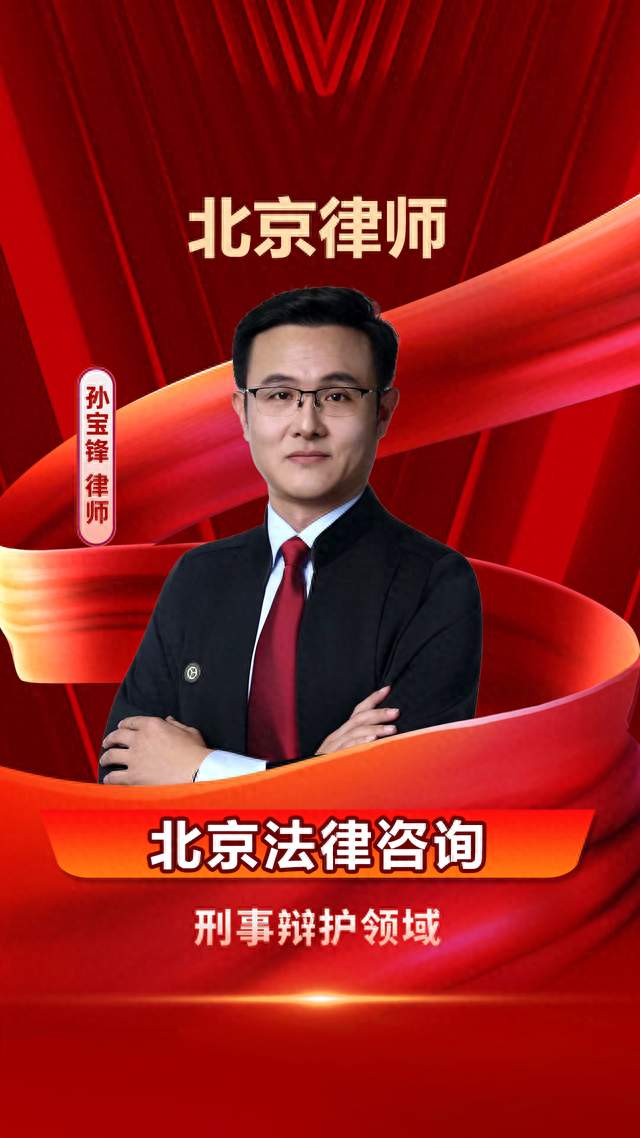 2026合同诈骗类案件，辩护律师如何争取不予批捕|孙宝锋律师