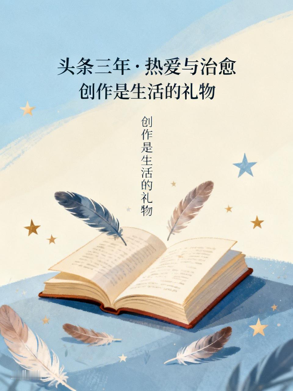 我在头条也三年多啦，一开始就单纯看看新闻，后来发现能自己写微头条，就开启了创作之