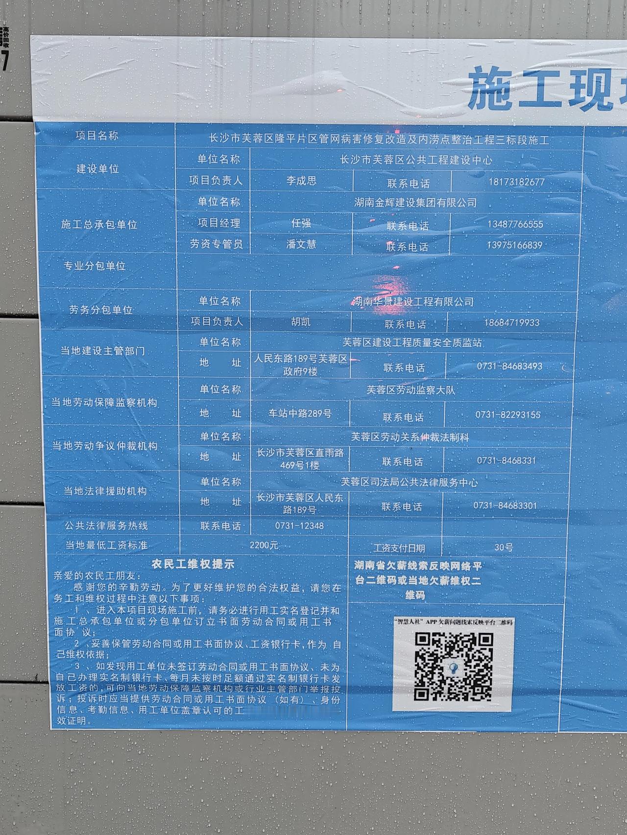有个工地的公示牌，其他信息错有没有我不知道，反正劳动仲裁委员会的地址是标错了，不