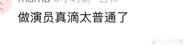 敏沙 剧宣 此沙剧宣良陈美锦线下全程黑脸，没人审判吗？ 