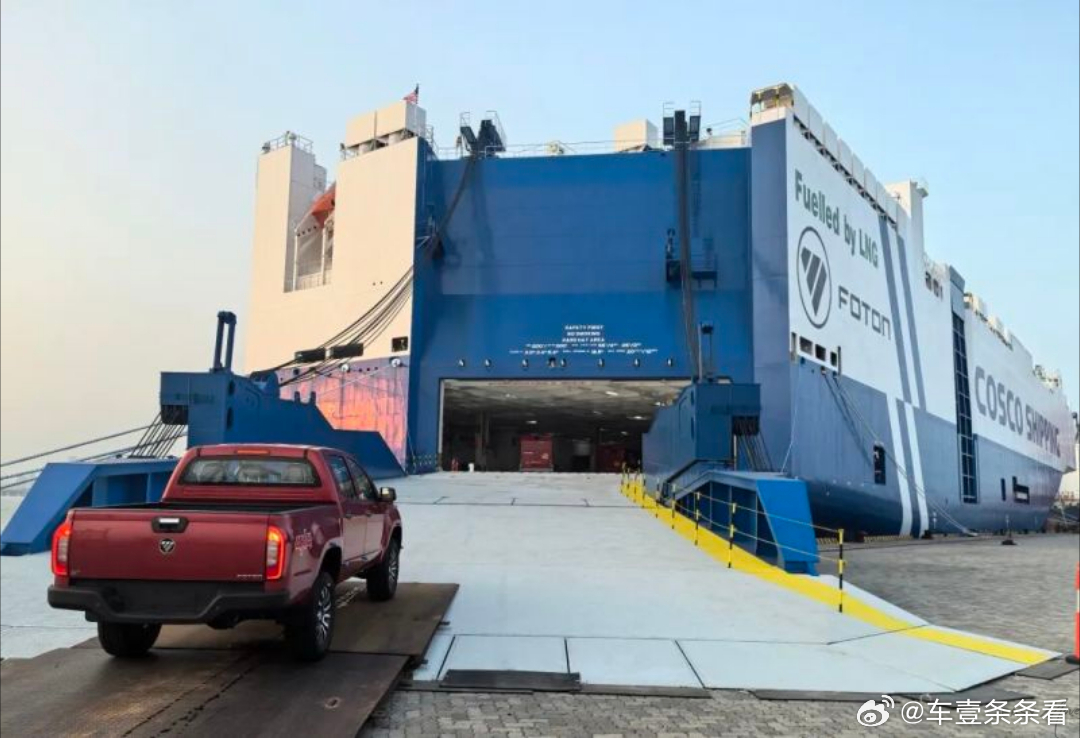 远福供应链公司正式揭牌，福田汽车出海再加码！3月26日，福田汽车与中远海运特运合