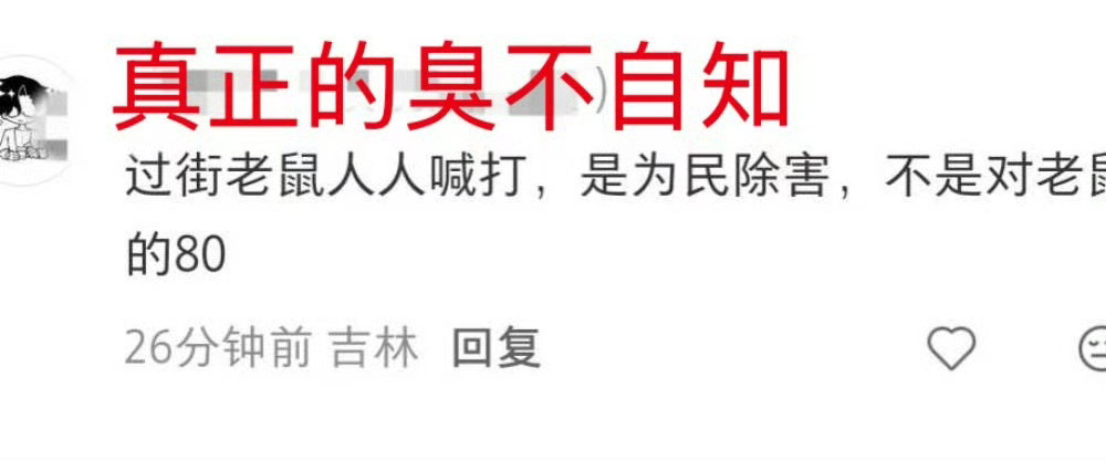 致敬我们最不以霸凌为骄傲，最没有小团体，最不婆罗门，最尊重创作自由，规矩最少，最