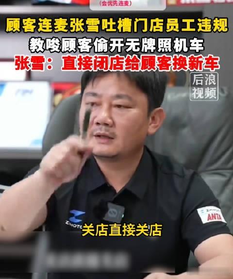 顾客被张雪店员教唆偷开无牌照机车车主连线张雪投诉承德机车门店，门店不交合格证致车