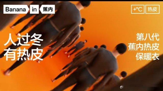#王一博蕉内热系Live图##和王一博一起了解蕉内体感科学#   第八代蕉内热皮