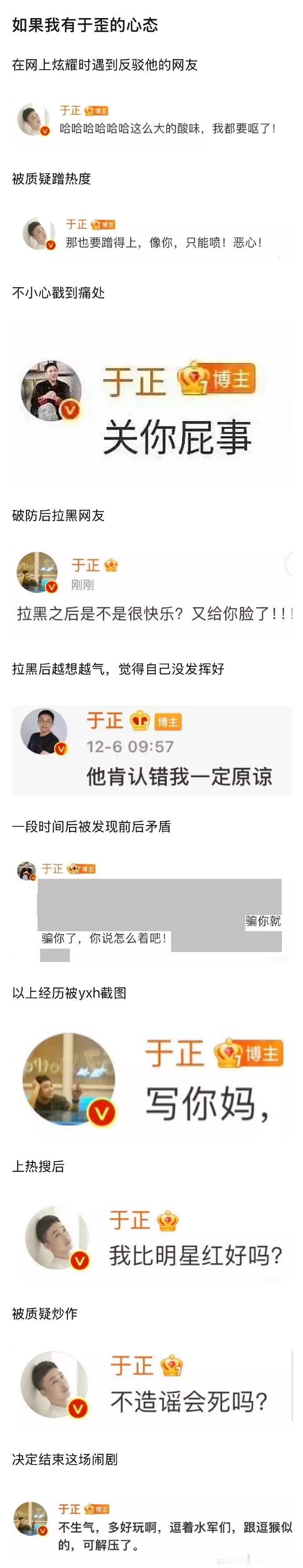 有于正这个心态怎么能不成功 ​​​