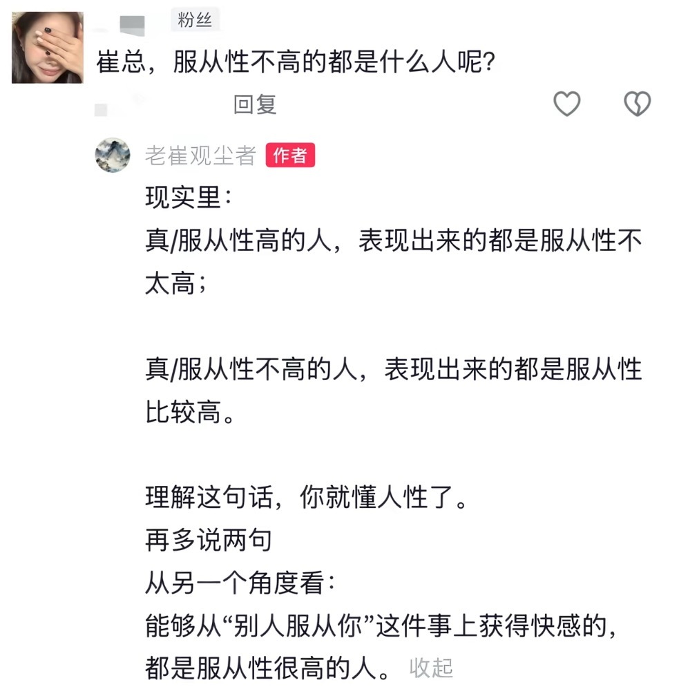 好像是这么回事儿欸，据说越爱抱怨的人服从性越高
