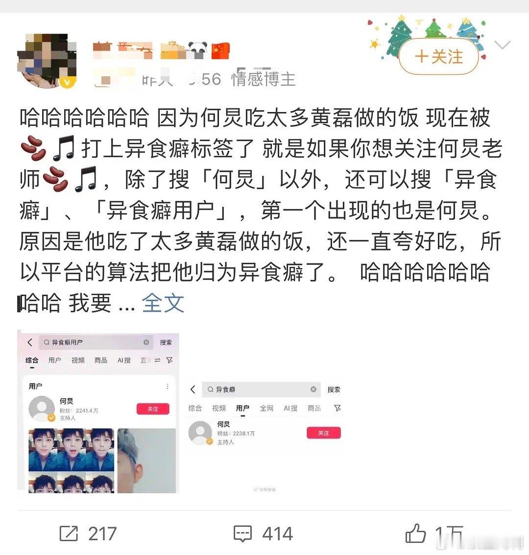 怎么可以这么这样，何炅老师被定为异食癖了[允悲] ​​​