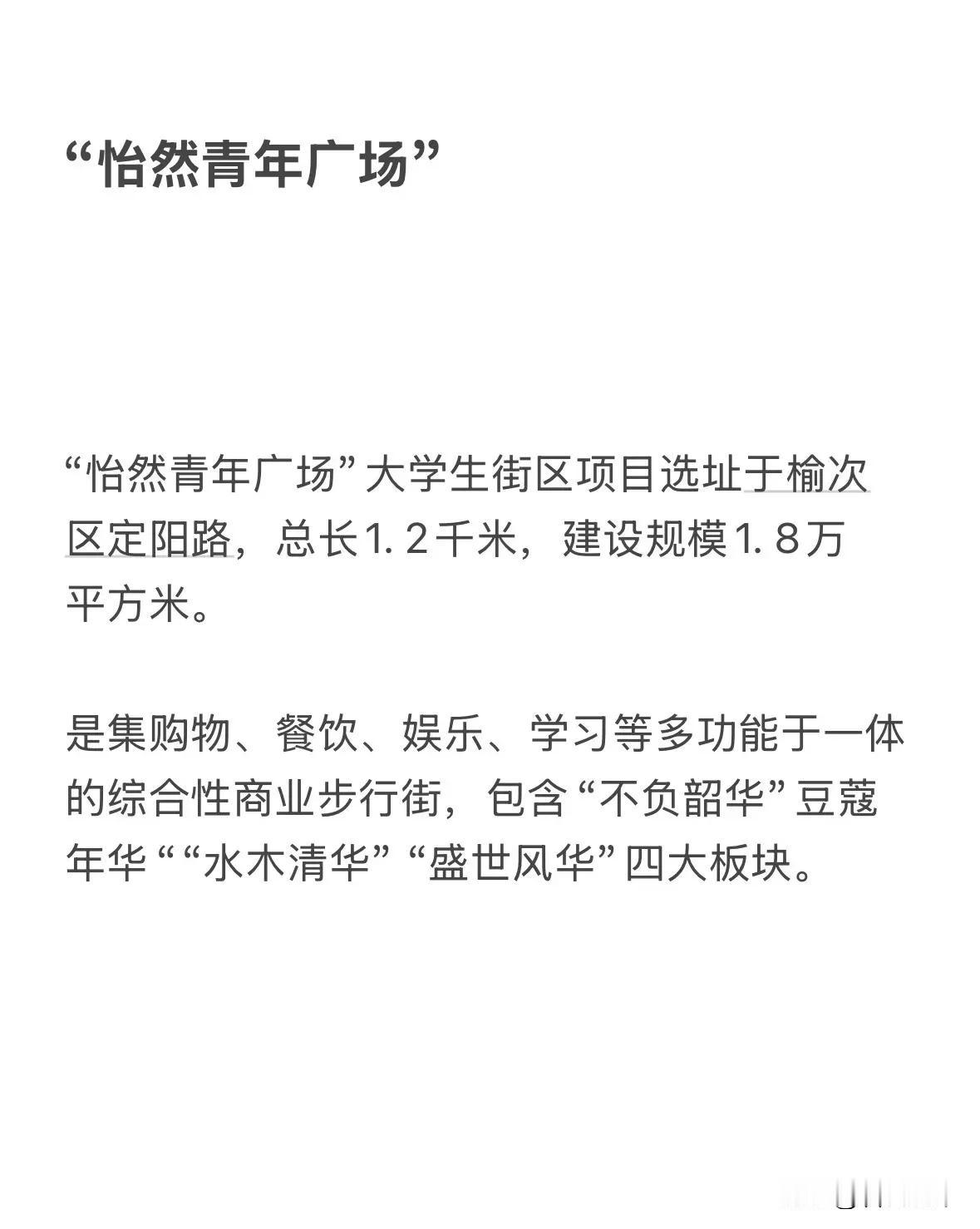 四华街区，即将闪耀于山西中部城市群！
豆蔻年华，不负韶华，水木清华，盛世风华！这