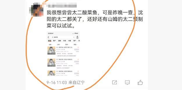 沈阳太二酸菜鱼被曝已全部闭店，客服：属实，最近一家闭店时间是