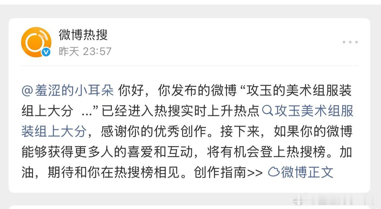 我发的这条攻玉上热搜了！！ 