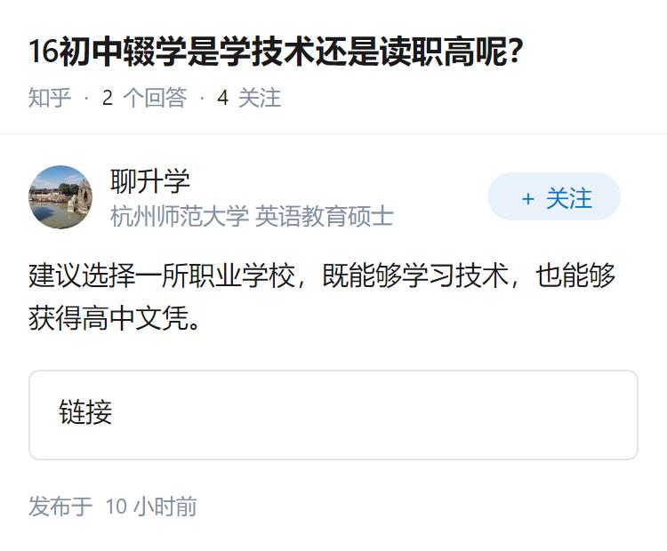 16初中辍学是学技术还是读职高呢？