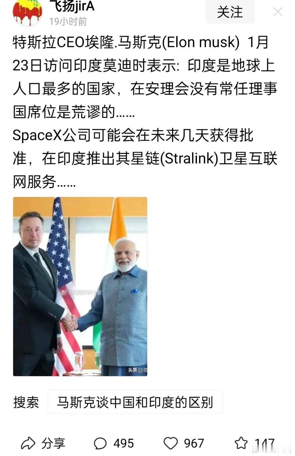 马斯克去印度推广他的星链了 ​​​