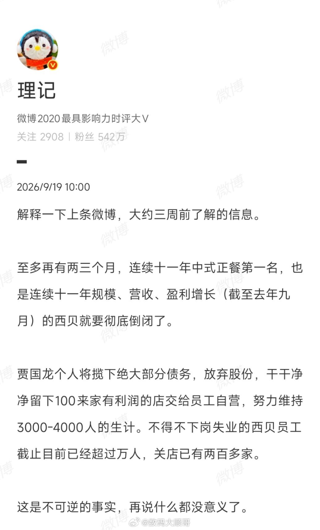 西贝被曝将彻底倒闭看到这个消息挺唏嘘的，曾经人气很高的连锁品牌一路收缩，走到今天